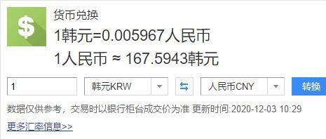 韩币兑换人民币怎么换算，韩币兑换人民币去哪个银行(2024年10月17日)